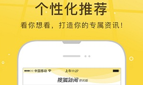 搜狐新闻v5.2.0安卓版