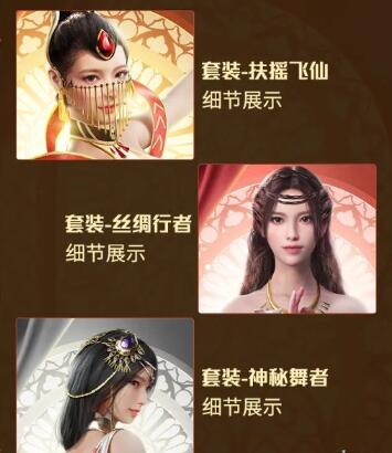 和平精英西域古梦皮肤多少钱
