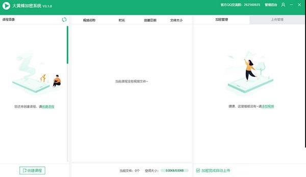 大黃蜂錄屏助手v3.3.0免費版