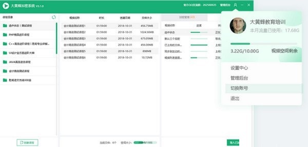 大黃蜂錄屏助手v3.3.0免費版