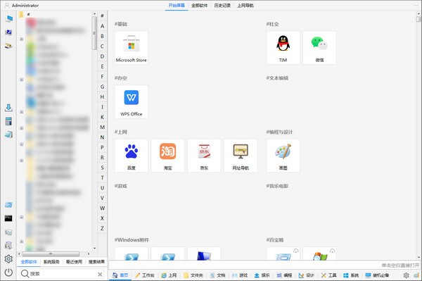 極客開始菜單v1.3.7官方版
