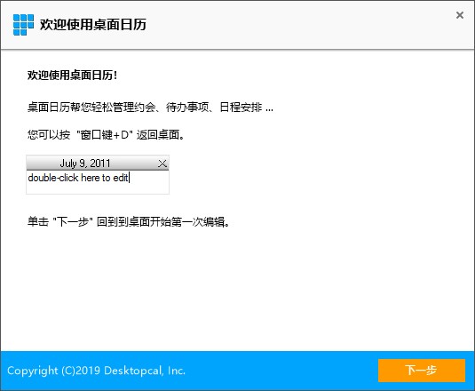 DesktopCalv2.3.88.5402免費版
