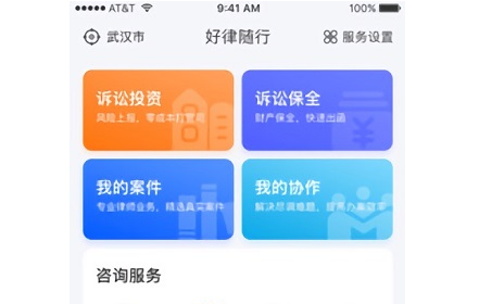 好律随行律师端v1.0.2安卓版