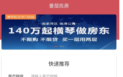 番茄新房v1.0.4手机版