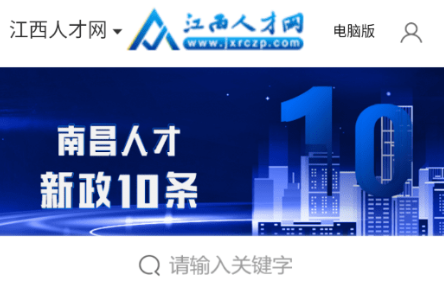 江西人才网v1.0.0手机版