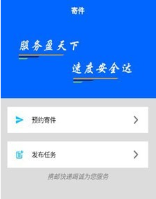 携邮v1.1.5安卓版