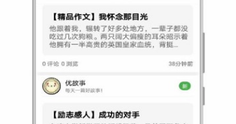 优故事v1.5安卓版