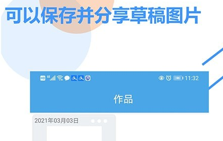 好多草稿纸v1.0手机版