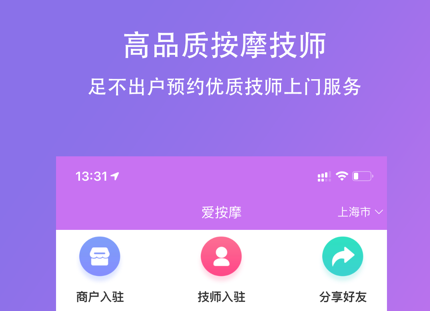 爱按摩v1.3.0安卓版