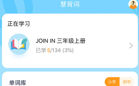 慧背单词v1.0.0安卓版