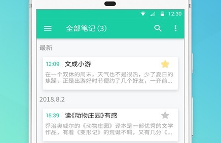 美记备忘录v1.3.2最新版