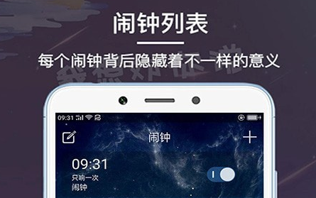 睡眠鬧鐘v1.0.5.1203安卓版