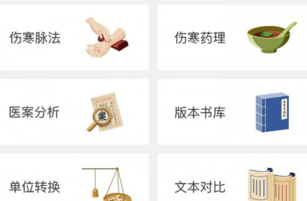 问道伤寒v1.1.3安卓版
