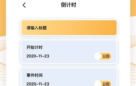 兰卡威倒计时v1.0.2手机版