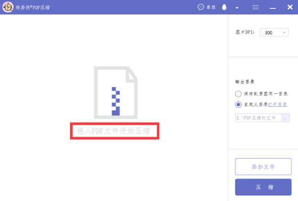 轉易俠PDF壓縮V1.0.0.2Mac版