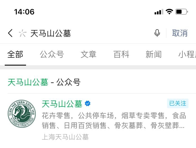 上海天马山公墓祭扫平台