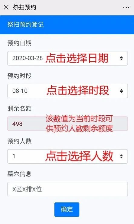 上海天長公墓掃墓預約流程