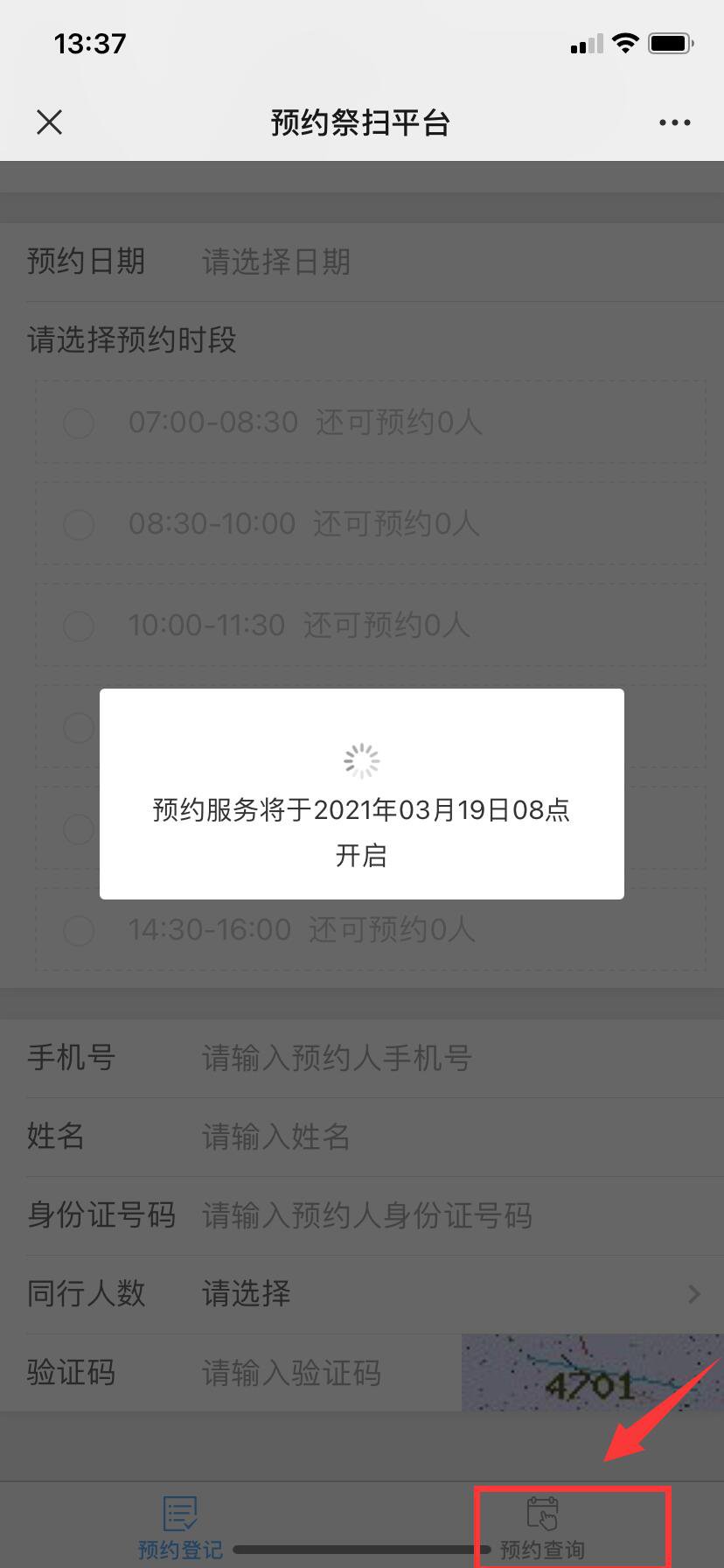 上海松鹤园扫墓预约流程