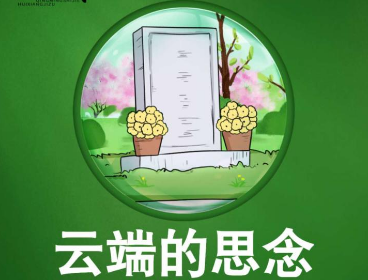 上海福樂山莊公墓掃墓預約流程