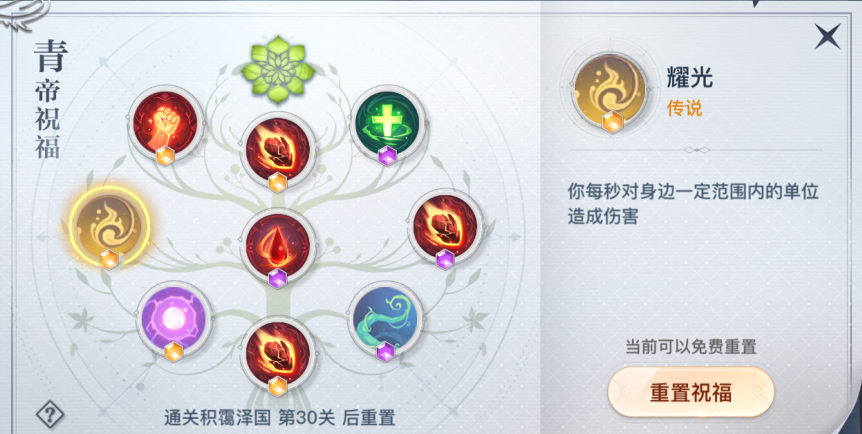 天諭手游青帝祝福怎么選