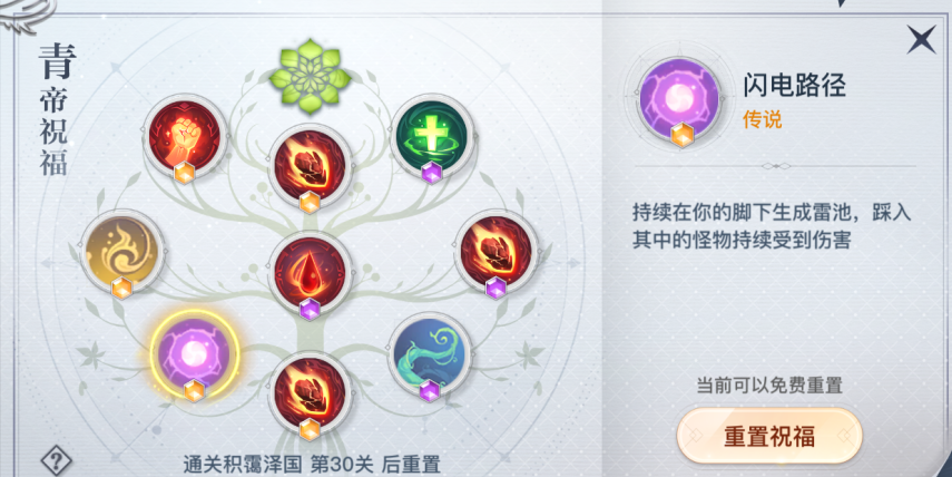 天諭手游青帝祝福怎么選