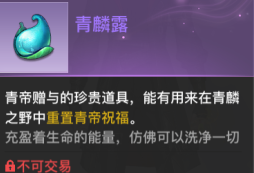 天諭手游青帝祝福怎么選