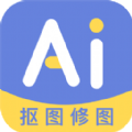 AI修圖摳圖工具v1.0.0安卓版