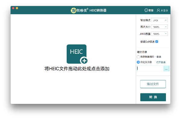 转易侠HEIC转换器V3.0.0MAC版