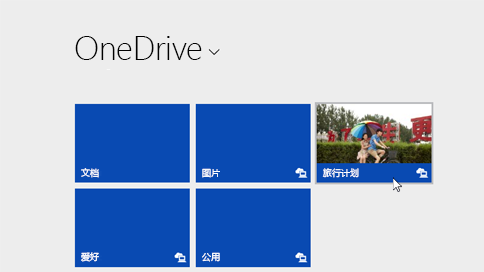 OneDrivev21.030.0211.0002官方版