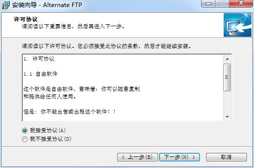 Alternate FTP v2.840最新版