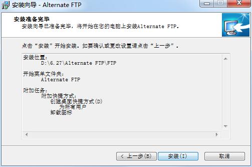 Alternate FTP v2.840最新版