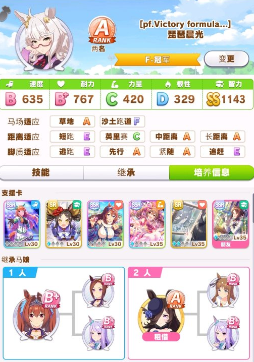 赛马娘琵琶晨光耐智流平民怎么养