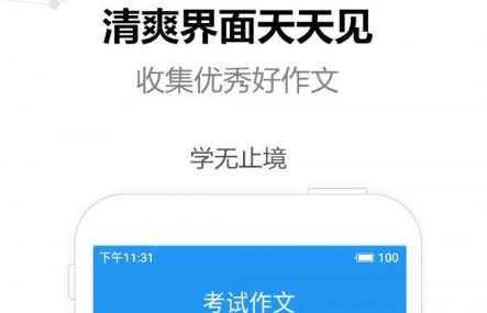 考试作文v2.3.6安卓版