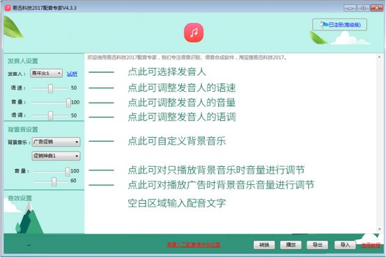 好易迅配音专家v4.3.26最新版