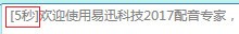 好易迅配音专家v4.3.26最新版