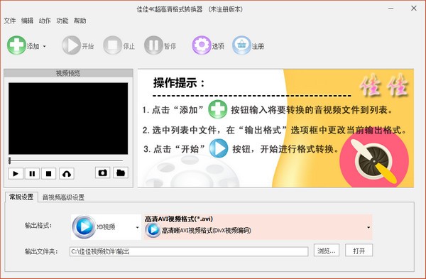 佳佳4K超高清格式转换器v6.9.0.0官方版