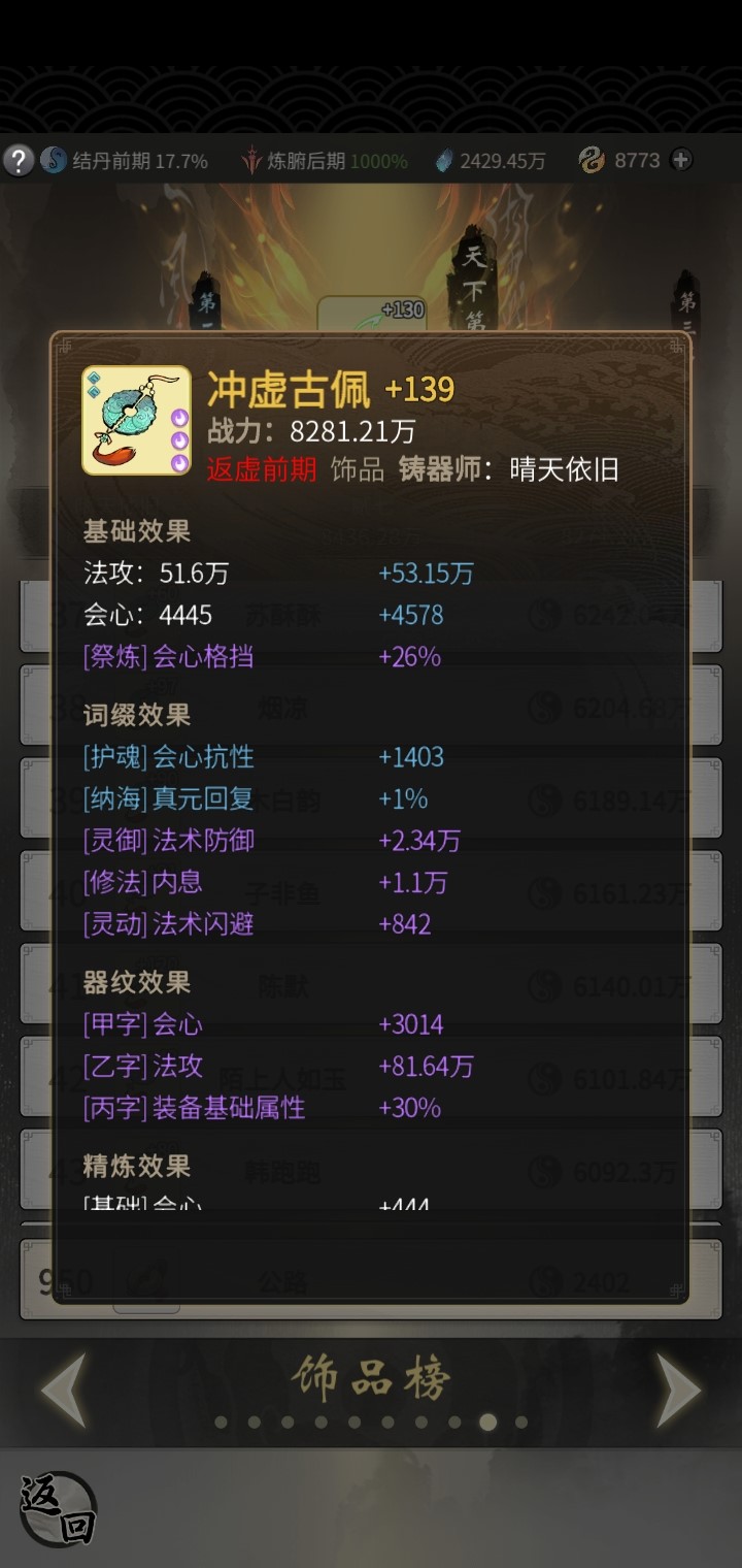 一念逍遥饰品怎样上混沌榜