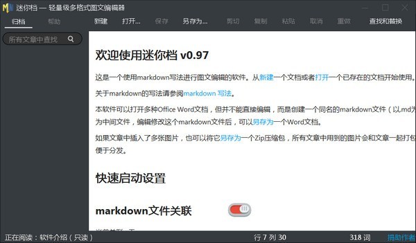 迷你档v3.2官方版