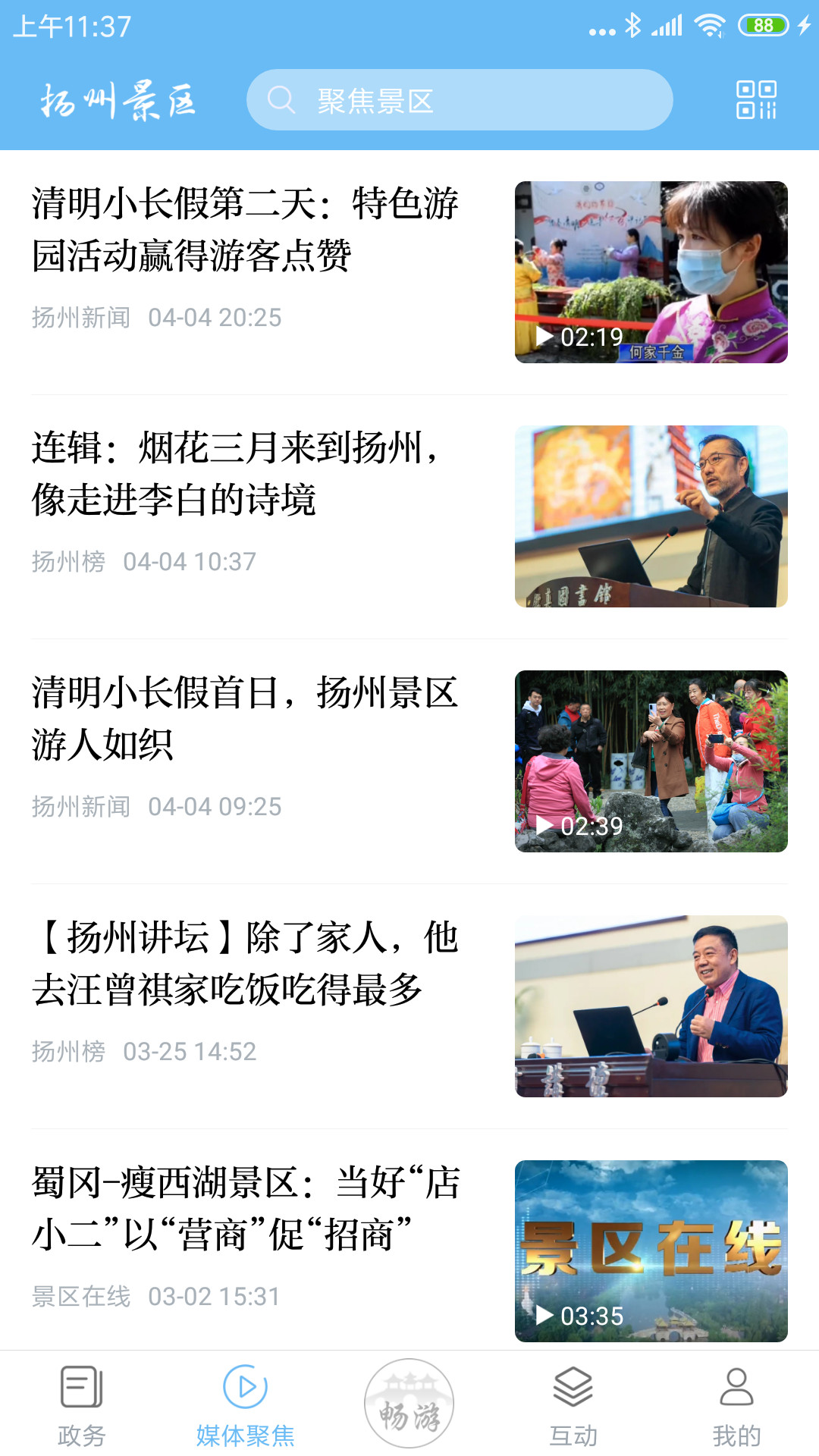 扬州景区v1.0.0手机版