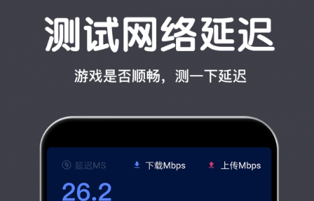 雁门WiFi测速v1.0.2安卓版