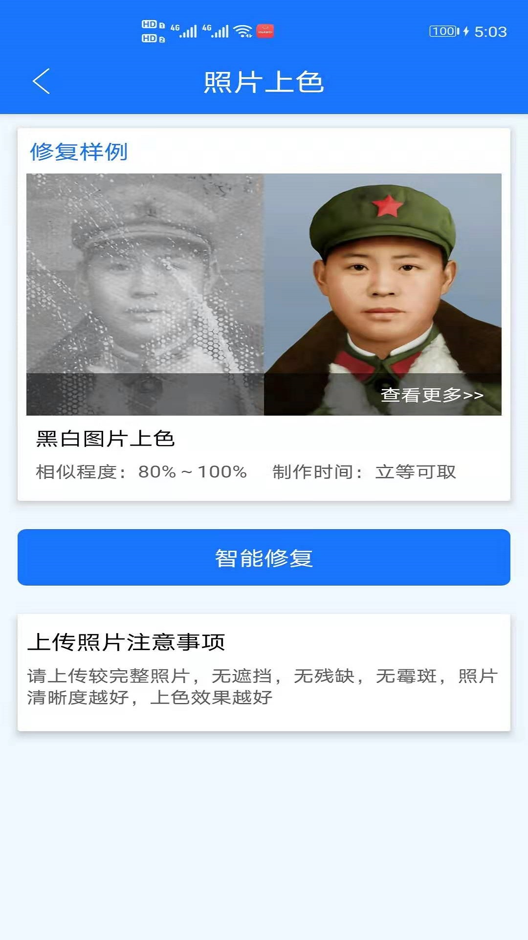 手机照片上色v1.0.1最新版