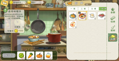 1617794236601359.png 小森生活蔬菜味增汤菜谱解锁方法详解