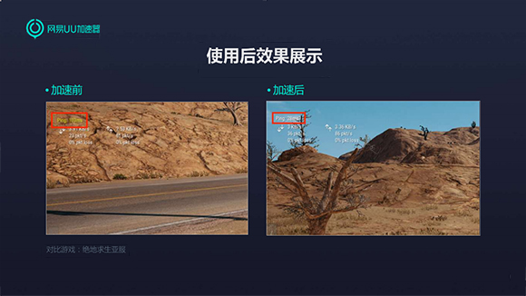 网易uu网游加速器v2.44.0官方版