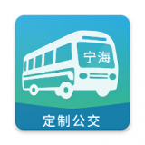 宁海定制公交v2.1安卓版