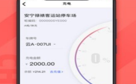 云交充电v1.1.0安卓版