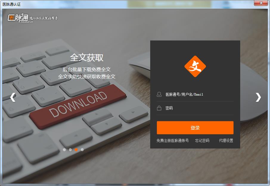 医学文献王v6.0.2.0官方版