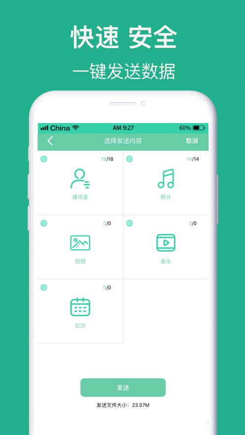 坚果备份快传v1.0.0安卓版