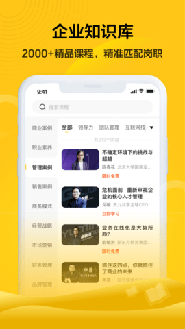 共享企业大学v1.0.0安卓版