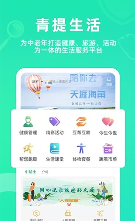 青提健康v1.0安卓版