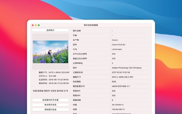 EXIF ViewerV21.3Mac版